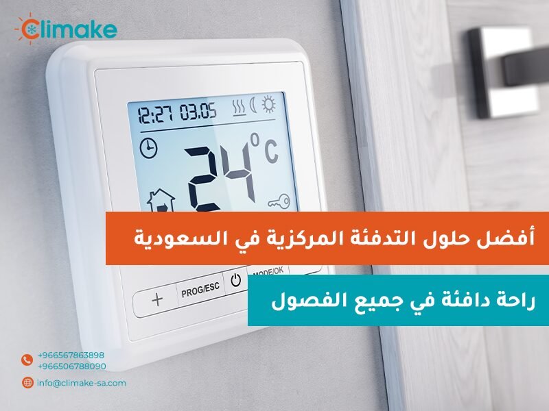 أبرز مشاكل التدفئة المركزية وحلولها