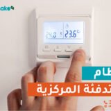 كيفية عمل التدفئة المركزية