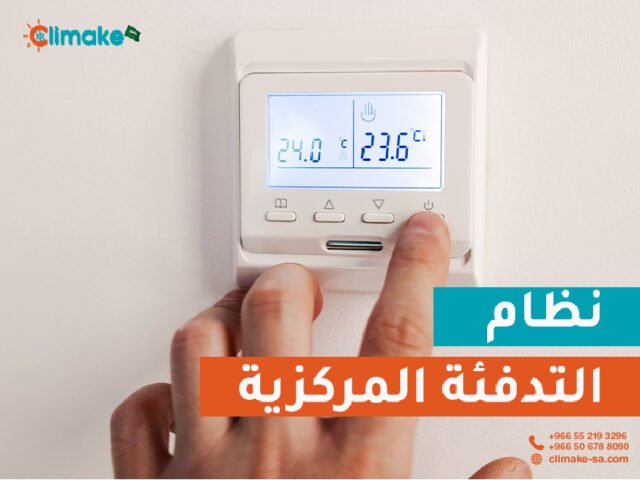 كيفية عمل التدفئة المركزية في 7 خطوات