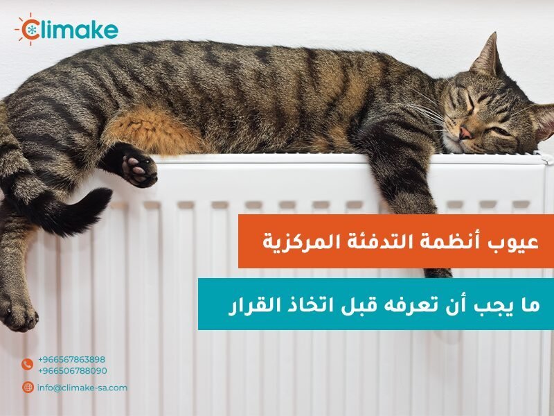 التدفئة المركزية في المنازل