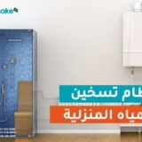 أنظمة التسخين باستخدام المياه