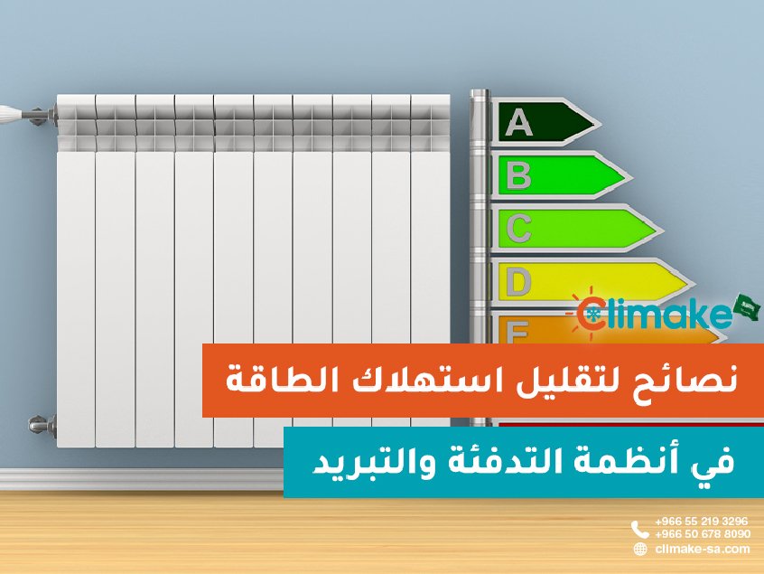 شركات تركيب أنظمة التدفئة المركزية بالسعودية