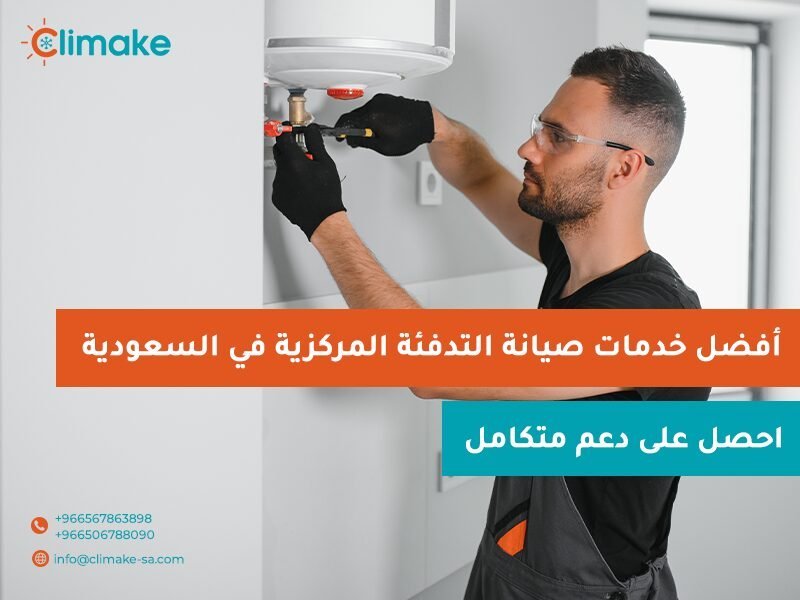 أفضل شركة صيانة تدفئة تحت البلاط