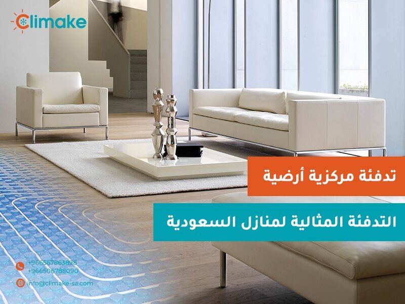 التدفئة الأرضية الكهربائية والمائية