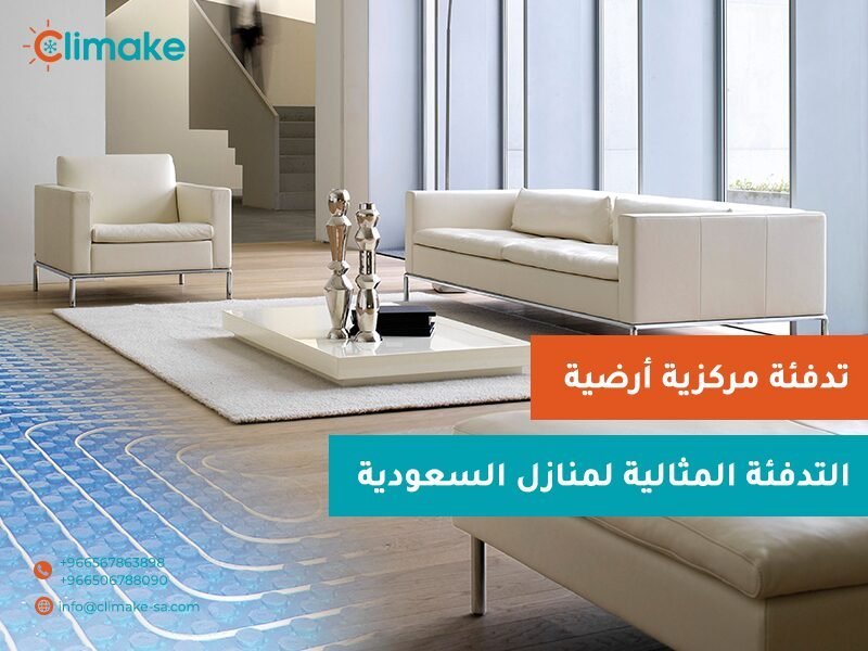 خدمة صيانة تدفئة أرضية