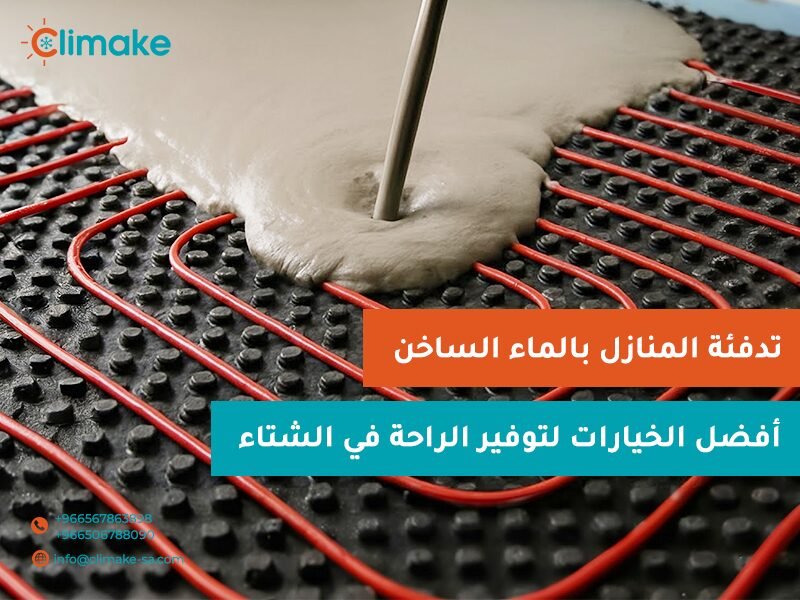 التدفئة الأرضية الكهربائية والمائية