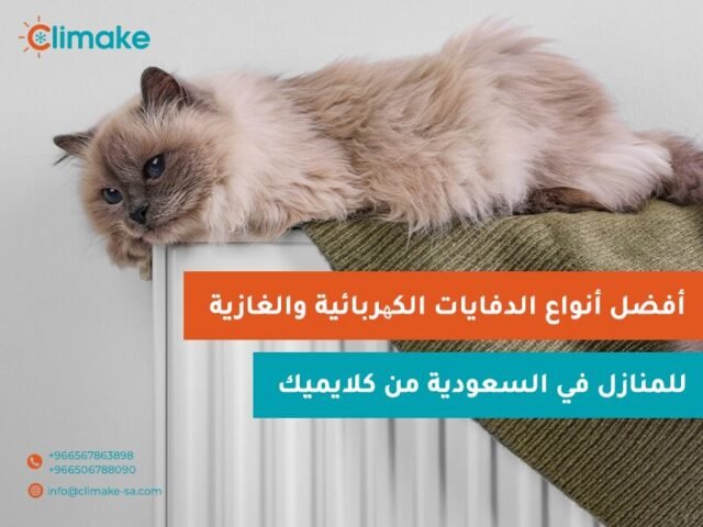 أهم 10 نصائح لاختيار دفاية مناسبة للمنازل في السعودية