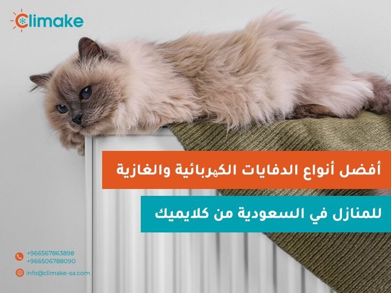 الفرق بين دفايات الكهرباء الألمانية والإيطالية