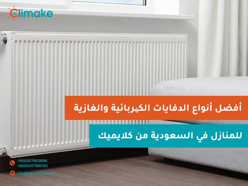 نصائح لاختيار دفاية مناسبة للمنازل