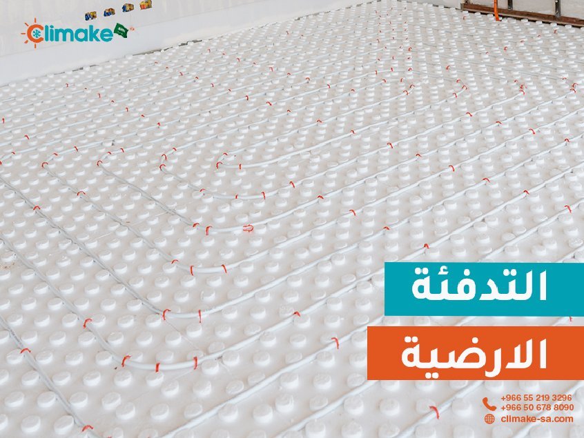 خدمة صيانة تدفئة أرضية