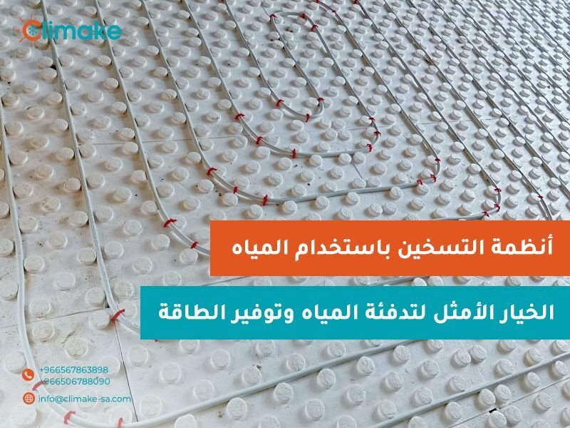 تدفئة المنازل بالماء الساخن