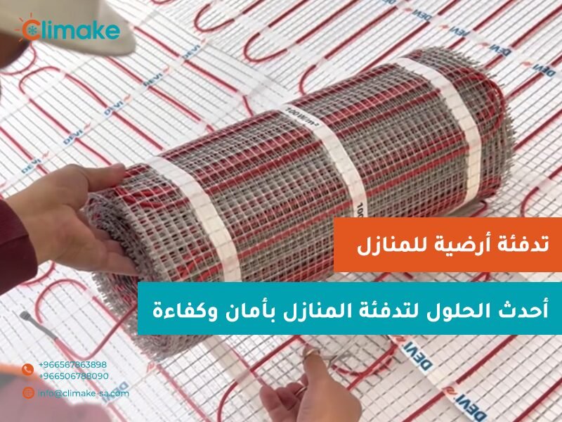 انظمة تدفئة مركزية