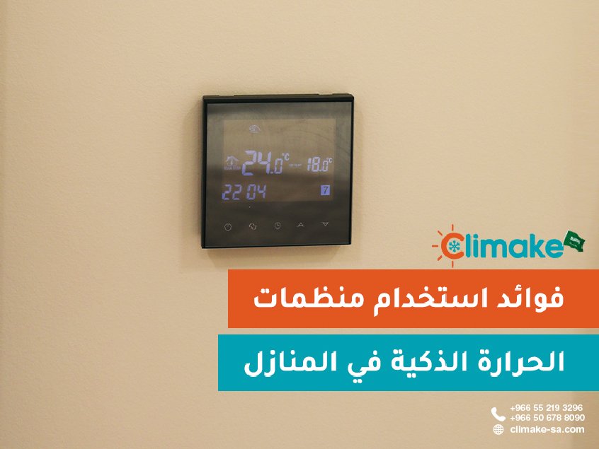 توفير الطاقة في أنظمة التدفئة