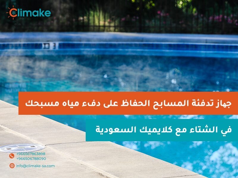 هيت بمب للمسابح