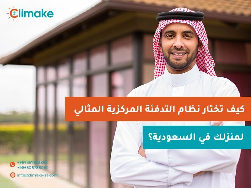 تركيب تدفئة تحت البلاط