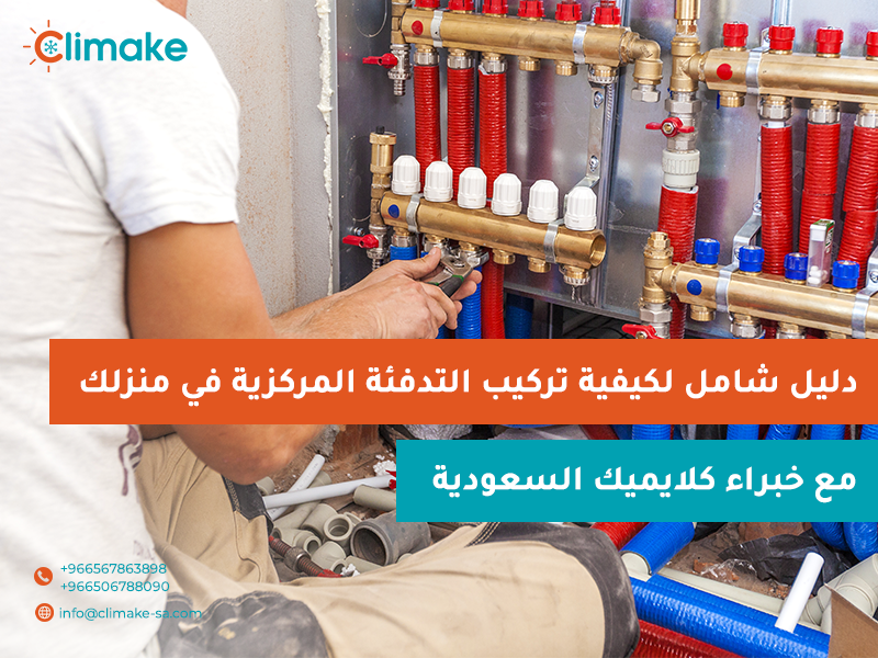 كيفية صيانة التدفئة المركزية